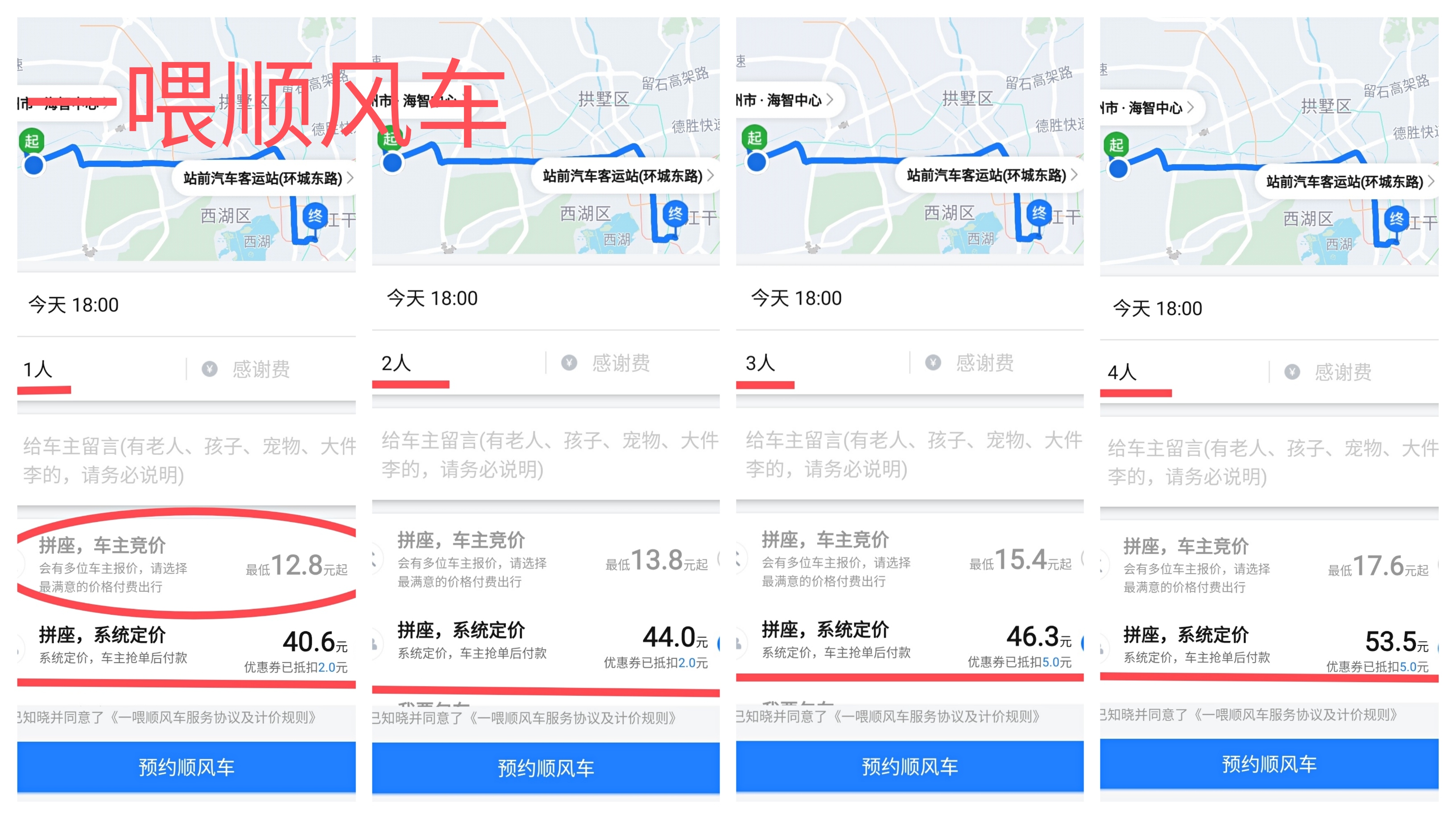 盘点2021年最省钱的顺风车平台，守护好你的钱包