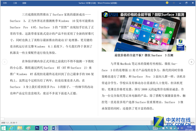 接轨Win10 Surface深度体验Office 2016