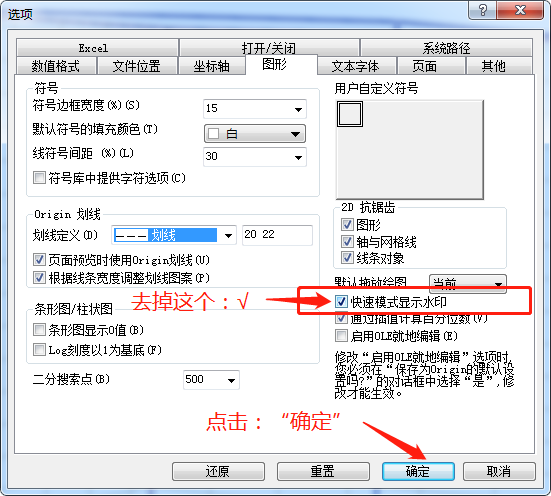 故障处理篇二：origin绘图软件 坐标轴有水印的解决办法