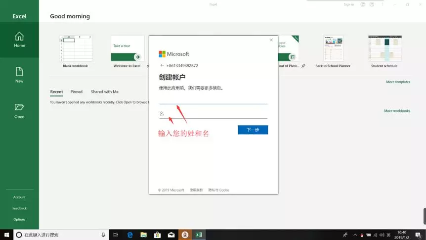 笔记本自带Office 激活流程