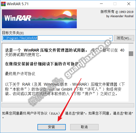 老牌压缩软件WinRAR 5.71官方简体中文无广告版