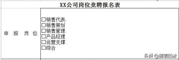 7.word/excel中方框选项中打钩