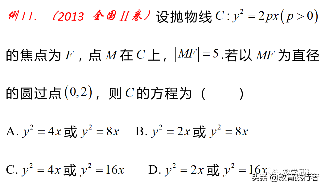 解题技巧！圆锥曲线焦半径三部曲——坐标式与角度式