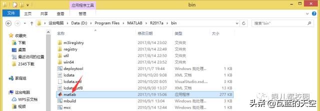 Matlab2017a软件安装包以及安装教程