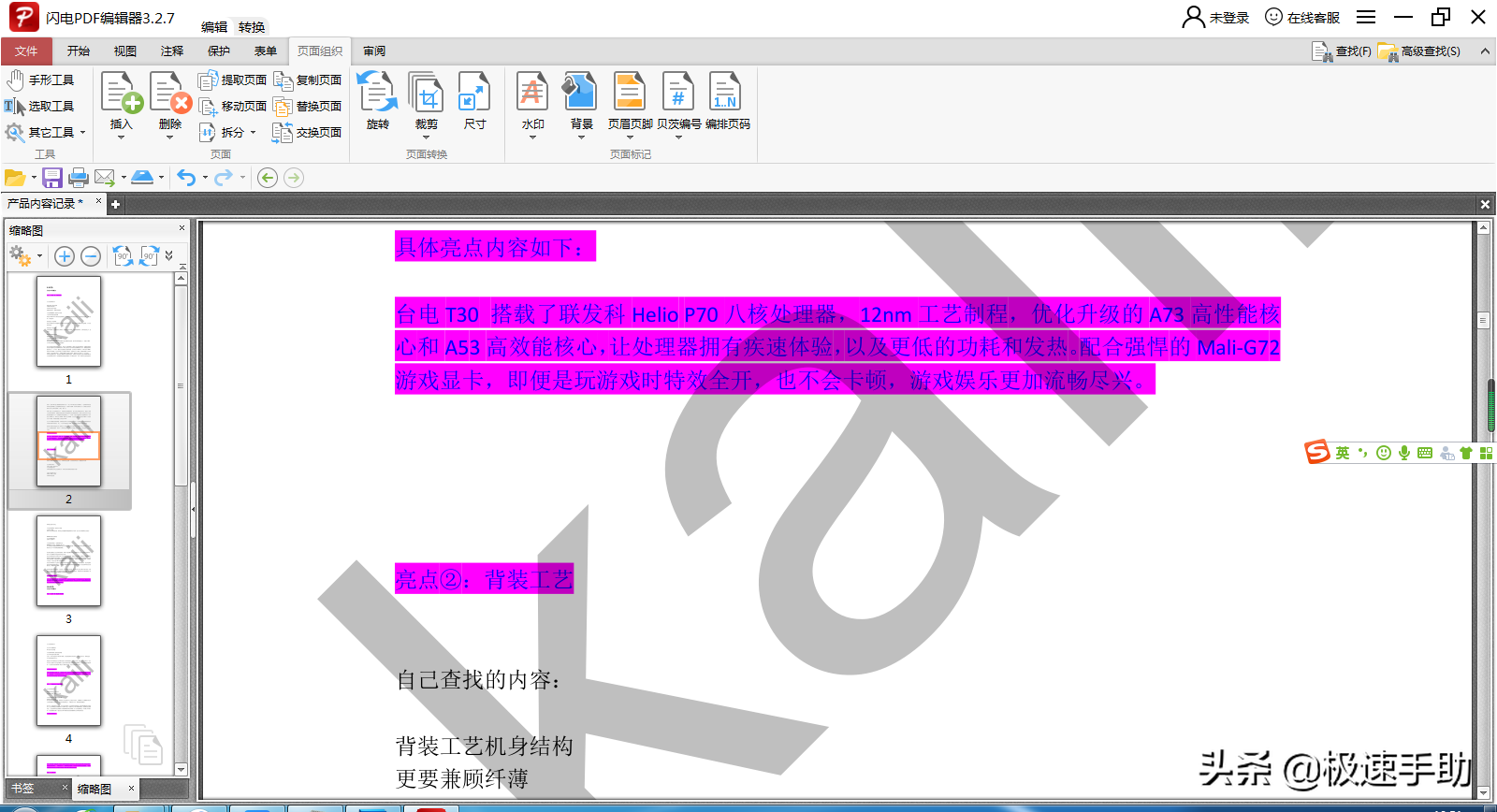 PDF编辑器如何使用？详细教程双手奉上