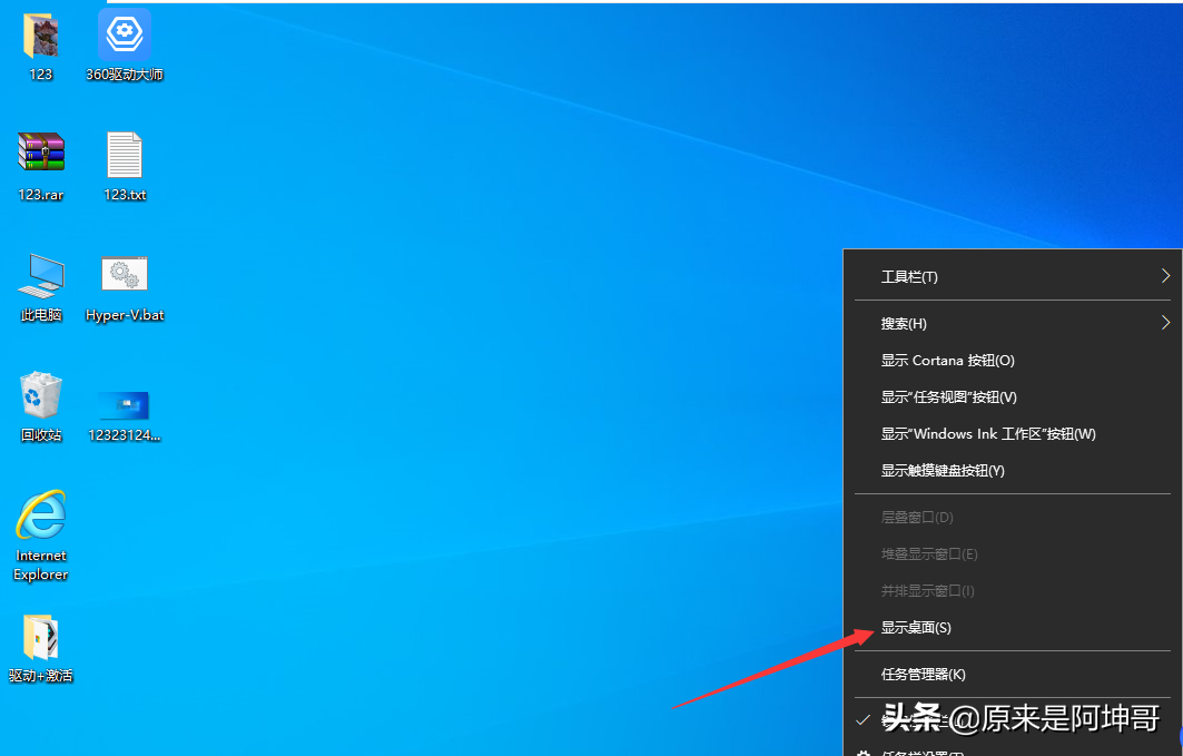 win10系统如何使用返回桌面快捷键