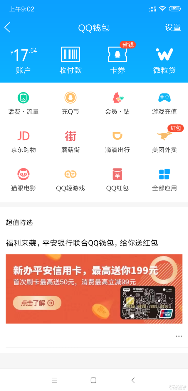 QQ注销功能上线！手把手教你注销QQ及微信账号