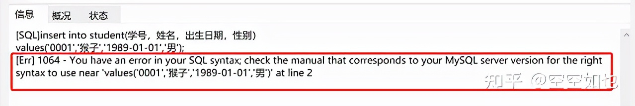 SQL入门知识篇