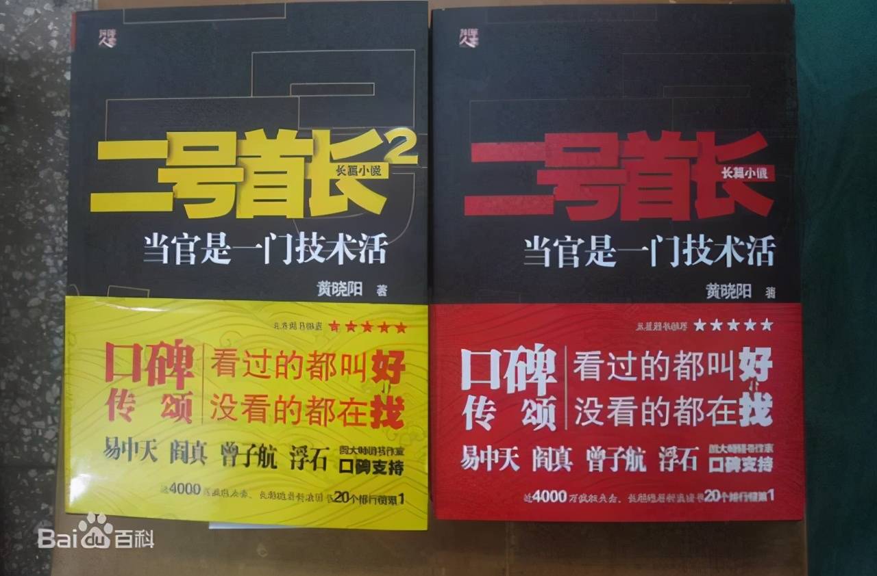 二号首长：阴谋？阳谋？啥谋也不懂！想混官场？这本书推荐给你