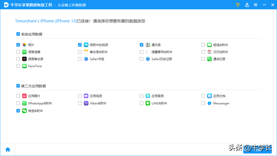 万能手机数据恢复软件，设备、微信/应用数据都支持的工具