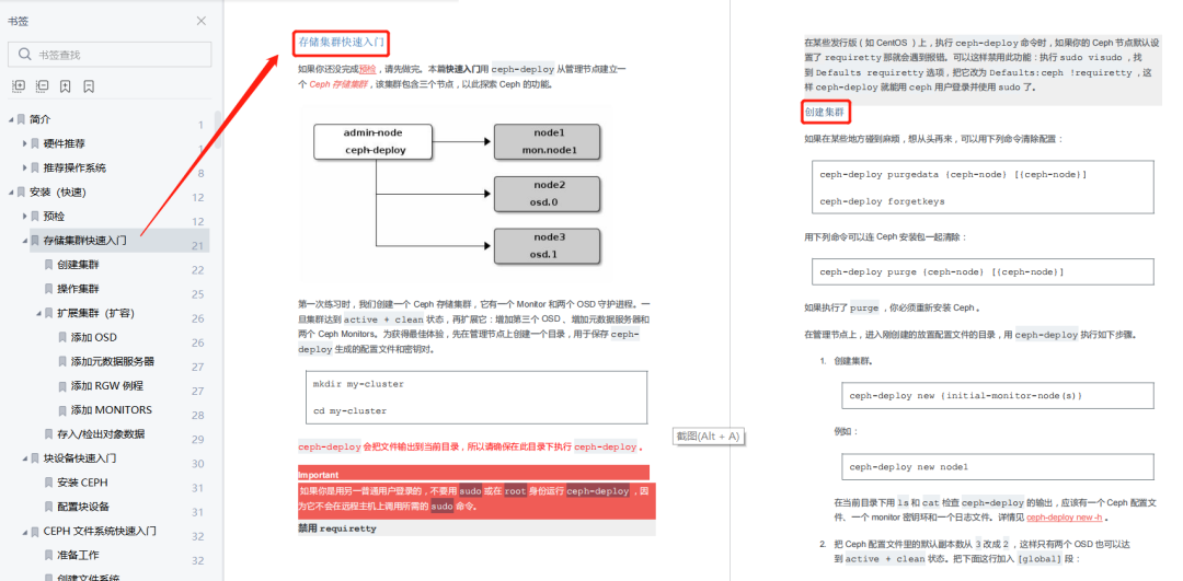 千页文档：Ceph分布式存储系统实战指南