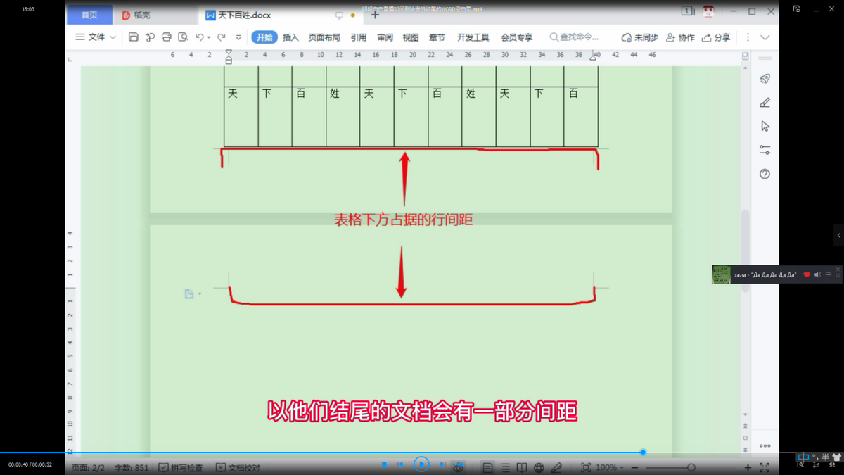 说一下以表格和图片结尾导致的WORD空白页怎么删除