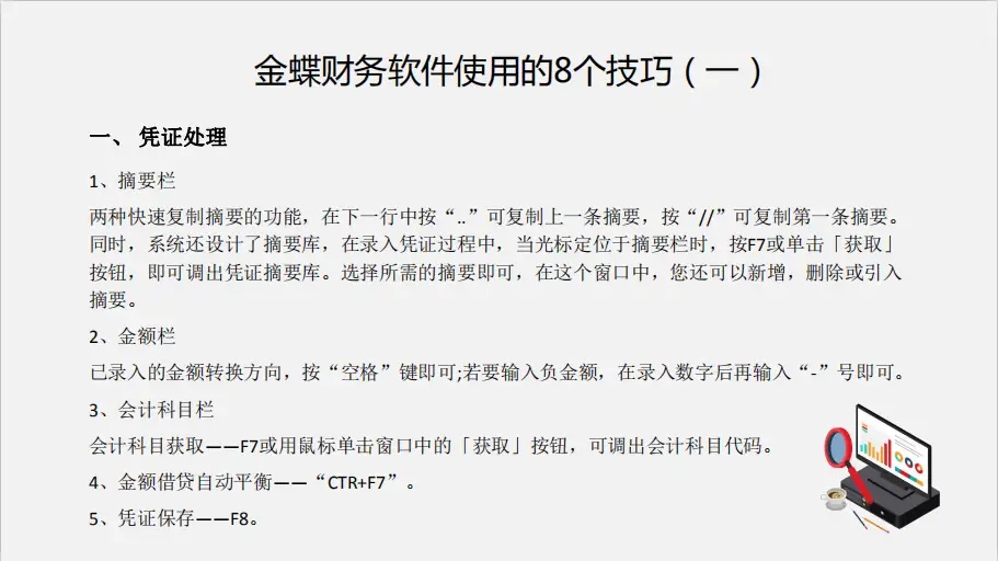 会计人速看：全新整理金蝶操作完整版全流程150页，收藏备用