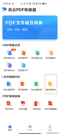 如何在手机上将图片转换为PDF？小妙招交给你