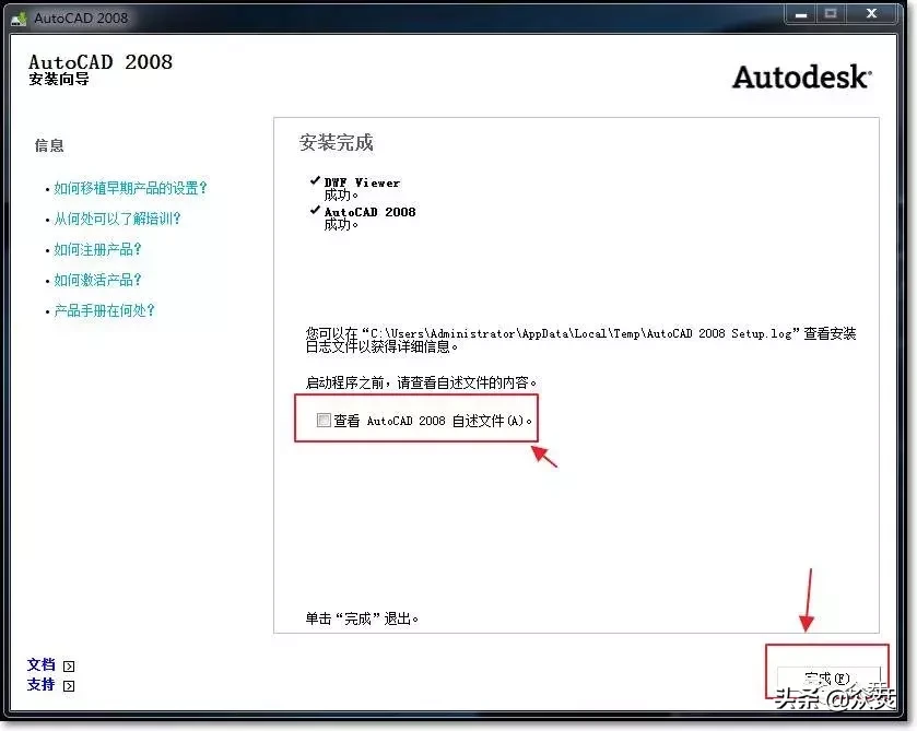 AutoCAD 2008下载安装教程