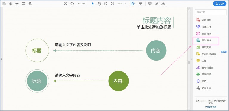 在线PDF转换成PPT怎么转？其实这个PDF转PPT方法是最好的