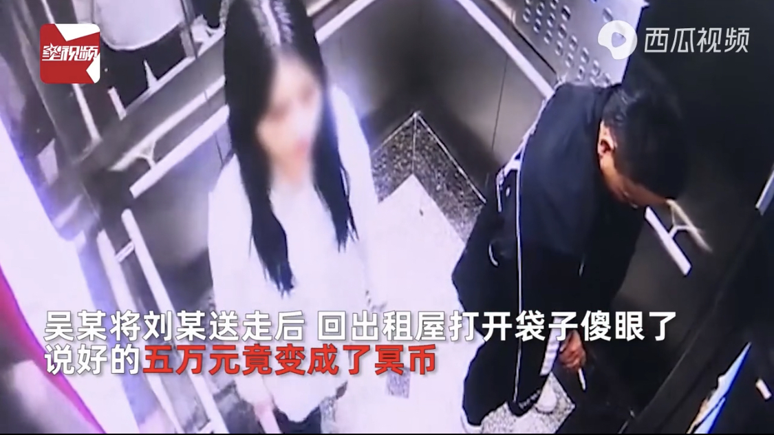 网传浙江一男子拿5万冥币“包养”18岁女子，律师：行为不构成诈骗罪