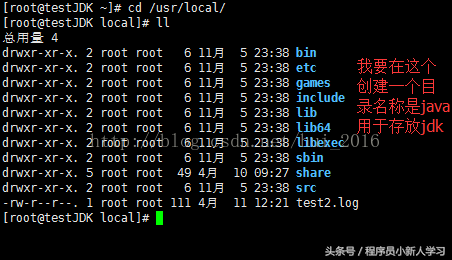 使用CentOS7卸载自带jdk安装自己的JDK1.8