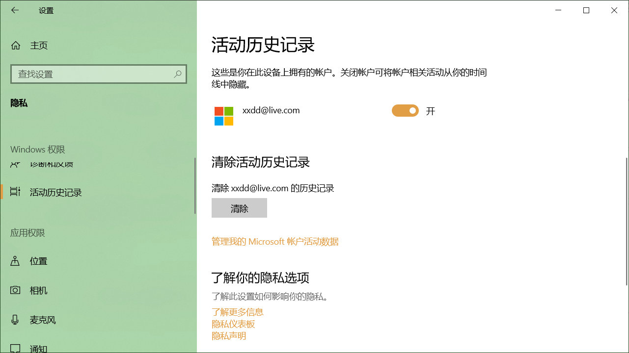 清除Windows10时间线历史记录，让你的隐私不再泄露