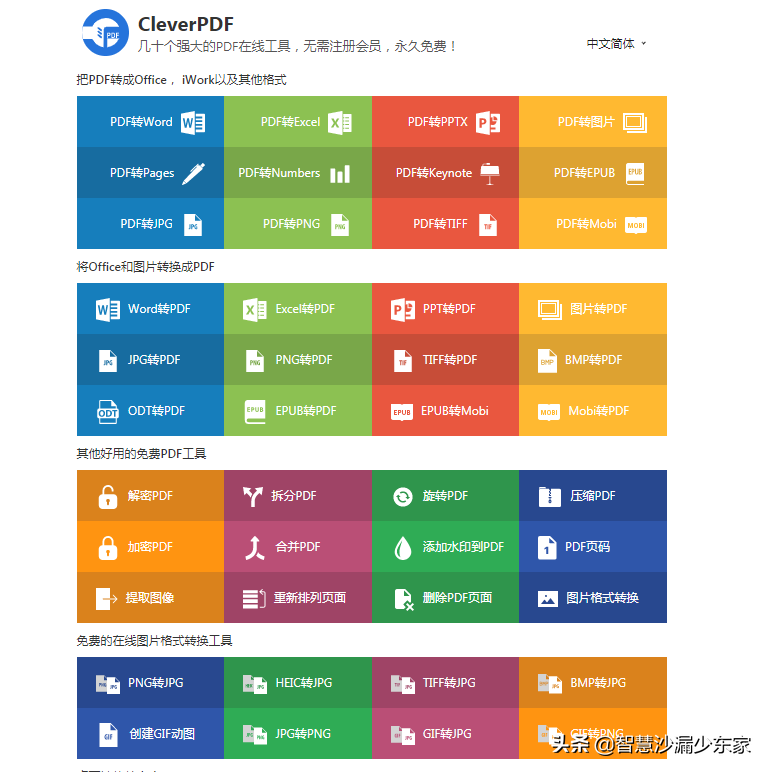 6款堪称业界良心的在线端PDF编辑器，绝对值得你收藏