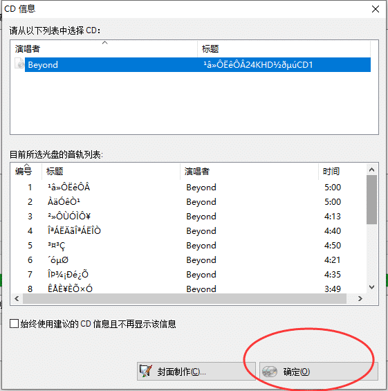 使用Nero把整轨无损文件刻录成CD