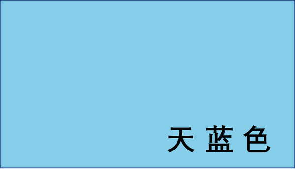 幼儿基本颜色认知图片样本