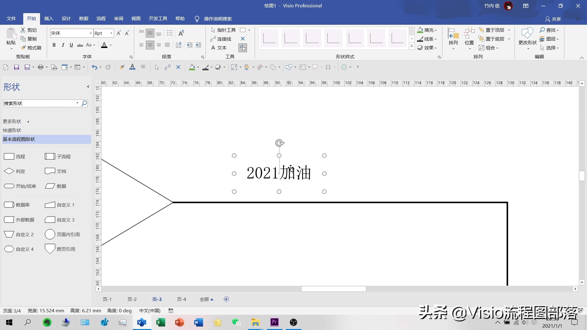 visio教程：如何调整连接线上文字的位置？