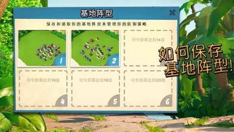 基地阵型布局 海岛奇兵教你如何保存阵型
