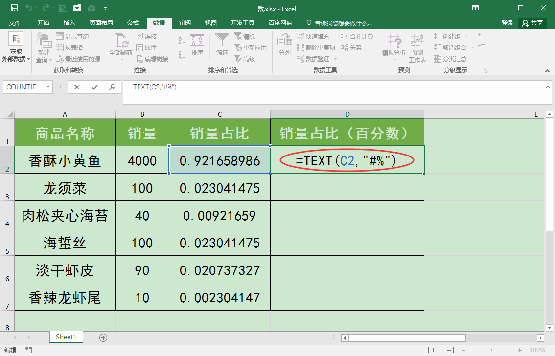 Excel办公技巧：如何利用Text函数将小数转化为百分数？