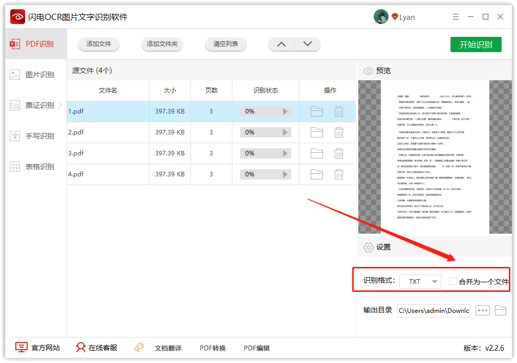 OCR识别软件怎样识别PDF文档内容