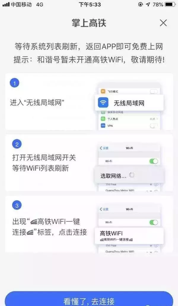 好消息！高铁上可以连接免费WIFI啦！简单3步，回家路上不无聊！