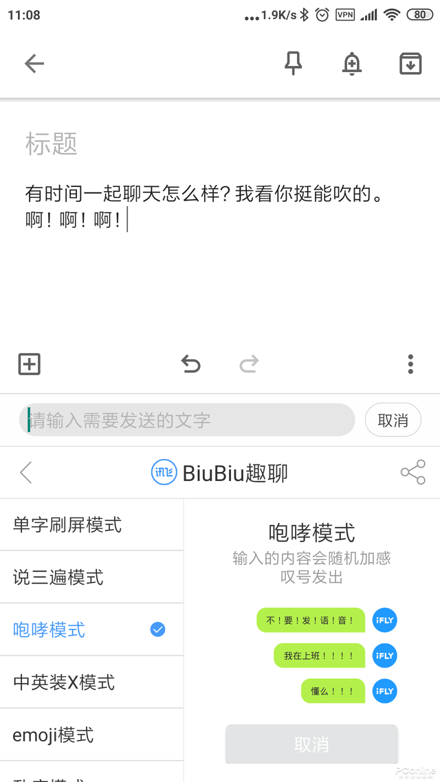 手机输入法谁更黑科技？讯飞搜狗百度大PK