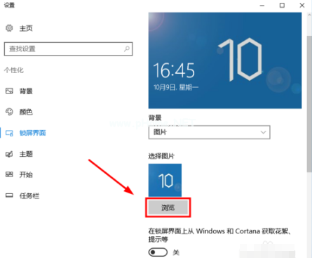 windows10系统电脑设置锁屏教程