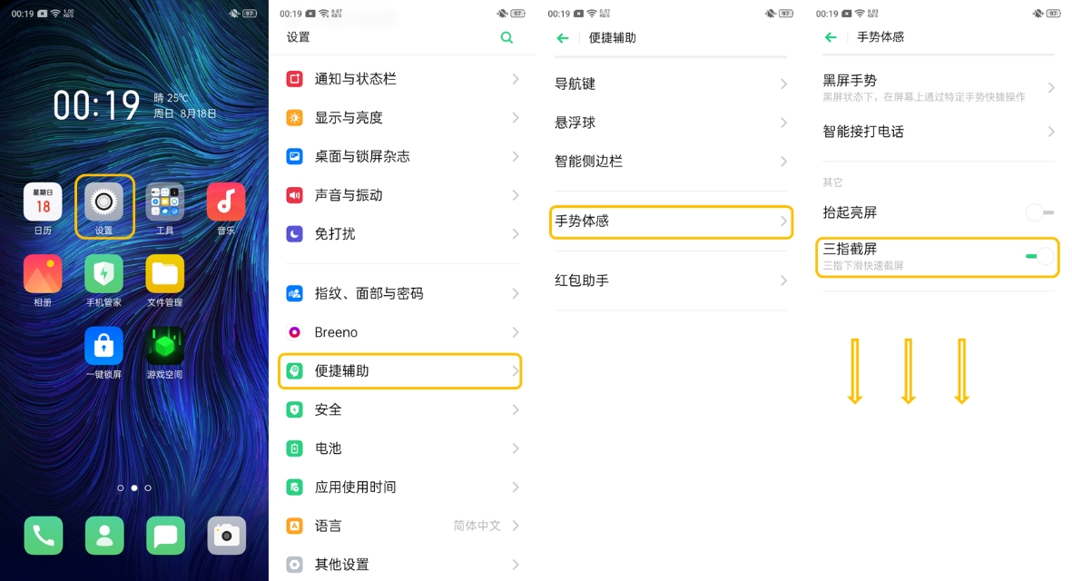 OPPO A9怎么截图/长截屏/三指截屏？