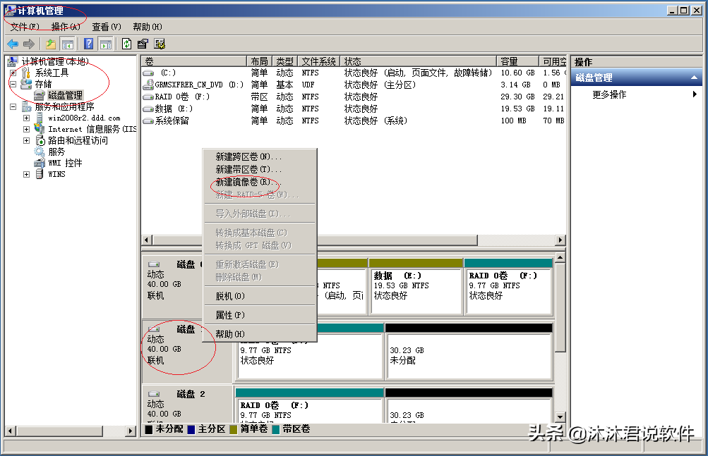 RAID 1又称镜像阵列，Windows Server 2008 R2系统如何创建镜像卷