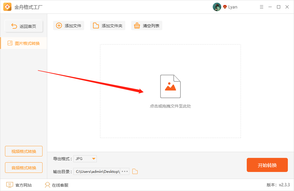 JPG图片如何转成PNG格式