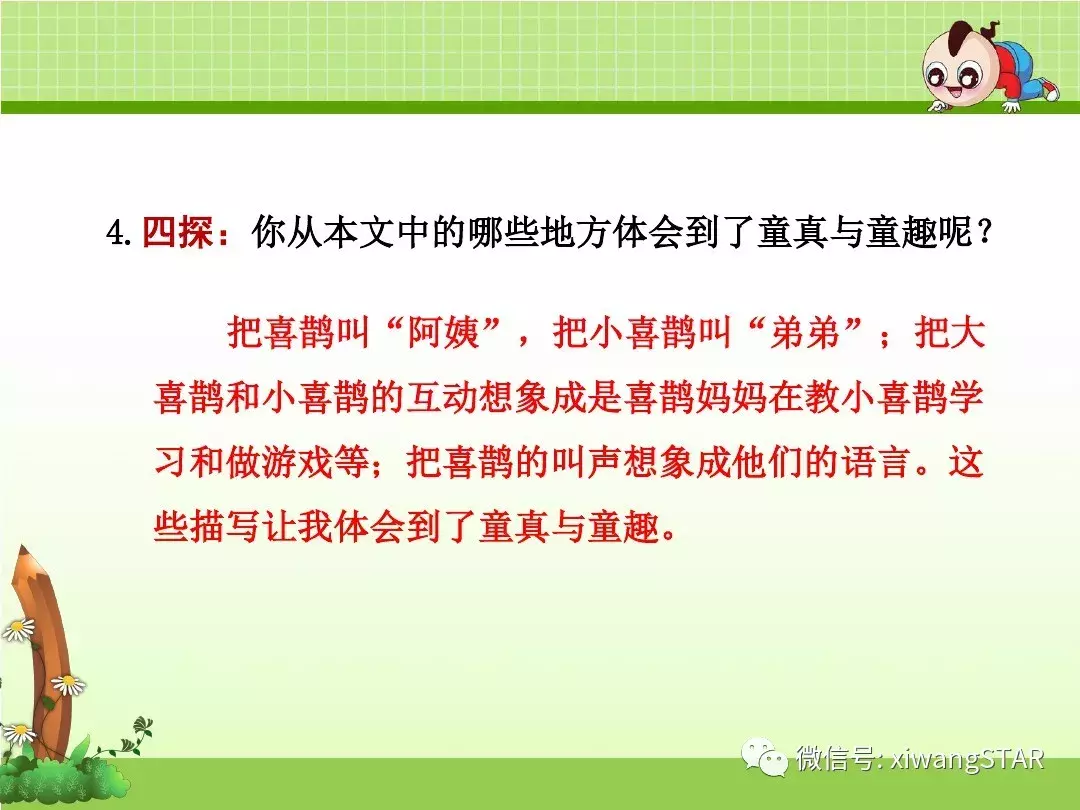 部编版二年级语文下册第四单元《9. 枫树上的喜鹊》复习及练习