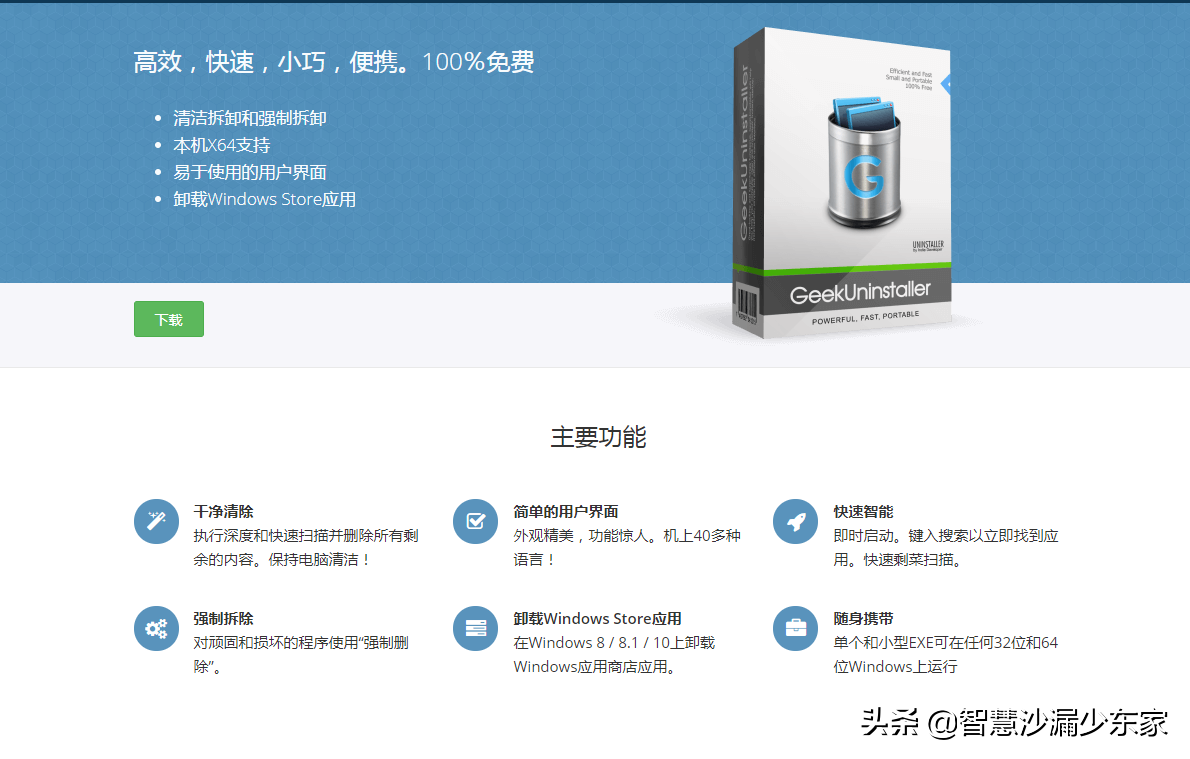 GeekUninstaller：小巧强悍的免安装卸载软件