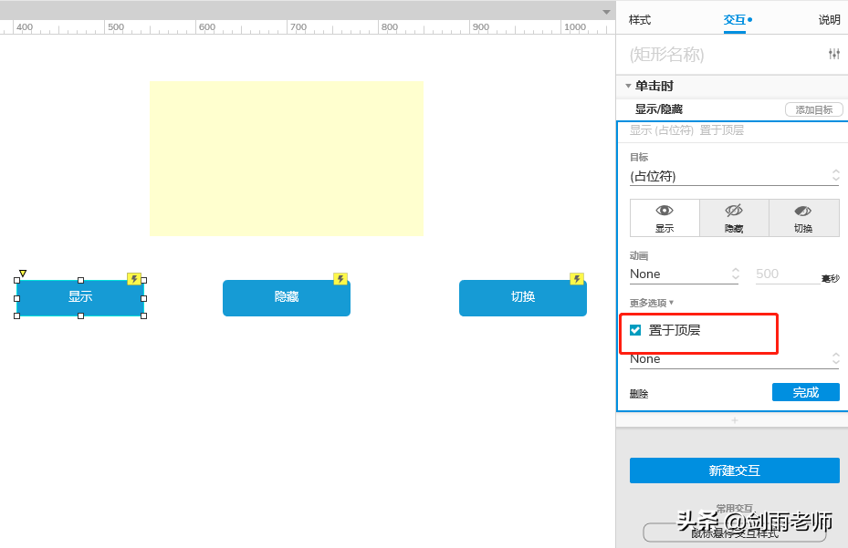 元件的显示隐藏及其动效 | 剑雨Axure RP9系列「进阶」