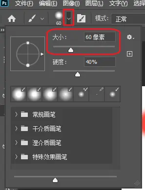 「绘画」ps“画笔”工具基础用法