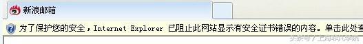 IE已阻止网站显示有安全证书错误的内容的解决方法