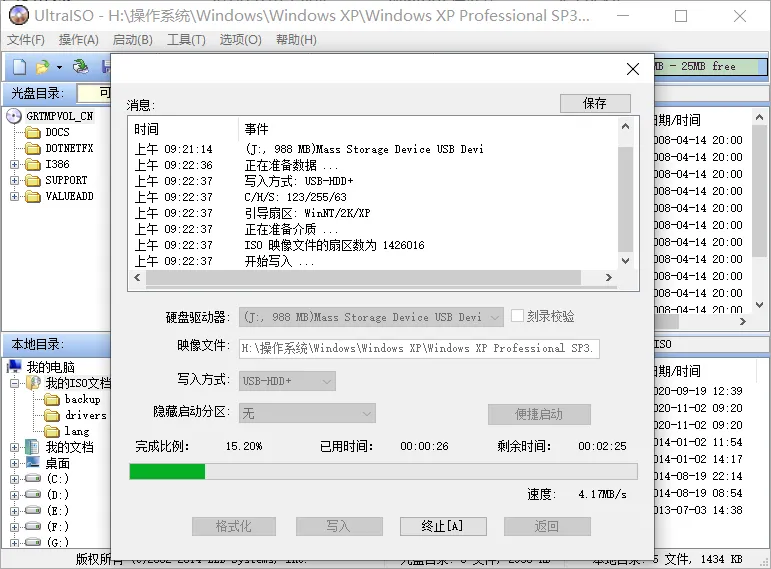 UltraISO制作操作系统U盘的基本方法