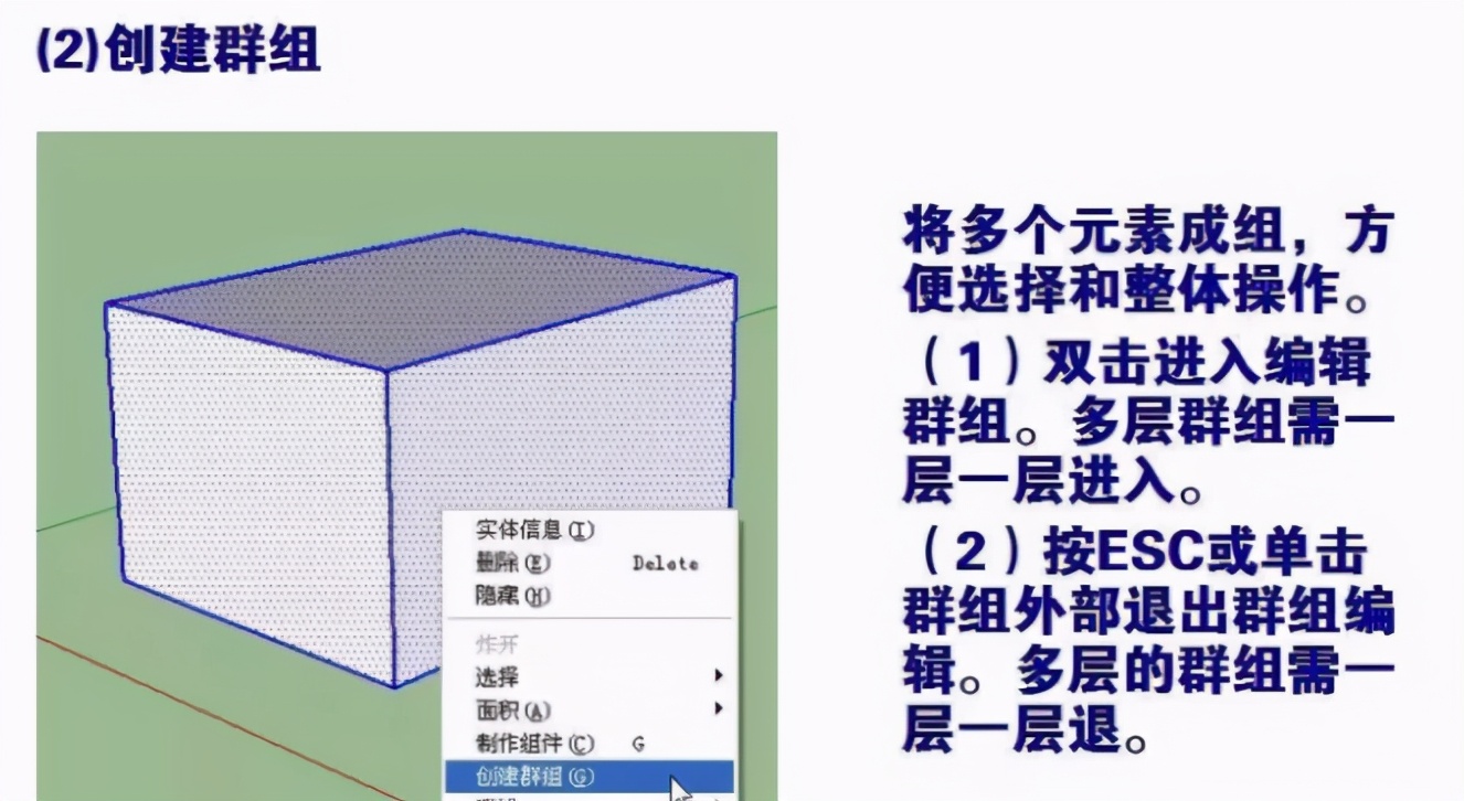 SU草图大师入门命令大全