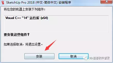 「3D溜溜网」sketchup Pro 2018软件下载地址及安装教程