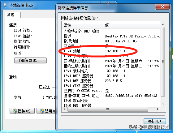 如何查看和更改个人电脑的IP地址