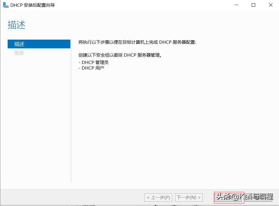 Kali与编程：Winserver 2019搭建dhcp服务器