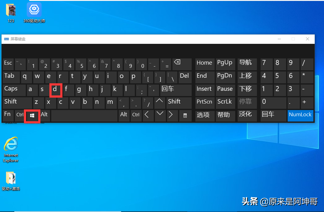 win10系统如何使用返回桌面快捷键