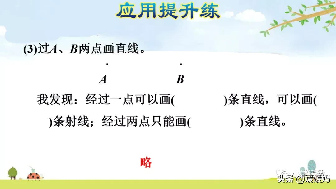 人教版四年级数学上册第3单元《认识线段、直线、射线、角》课件