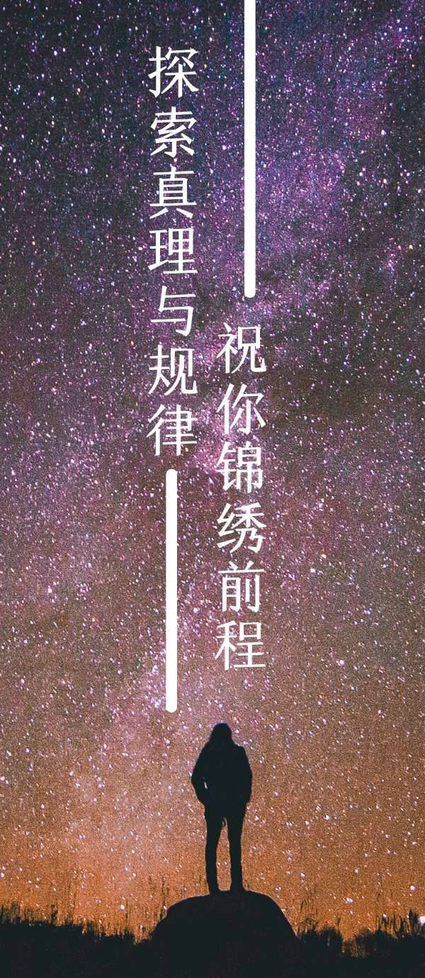 职业生涯、探索一个领域的真理与规律