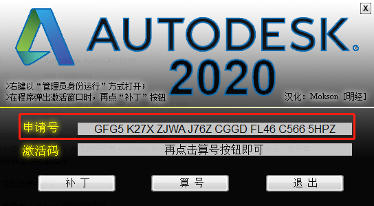 CAD2020安装教程激活教程